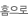 홈으로