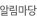 알림마당